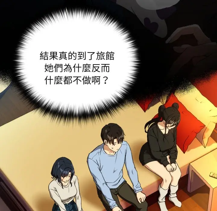 漫画《下班后的例行恋爱》第96话第10张图