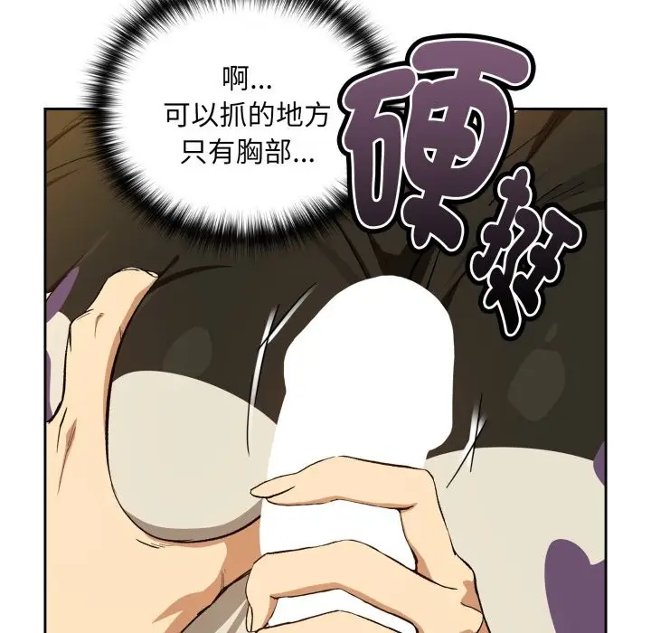 漫画《下班后的例行恋爱》第96话第100张图