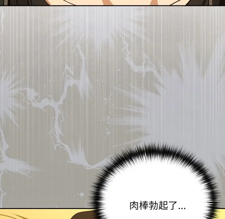 漫画《下班后的例行恋爱》第96话第103张图