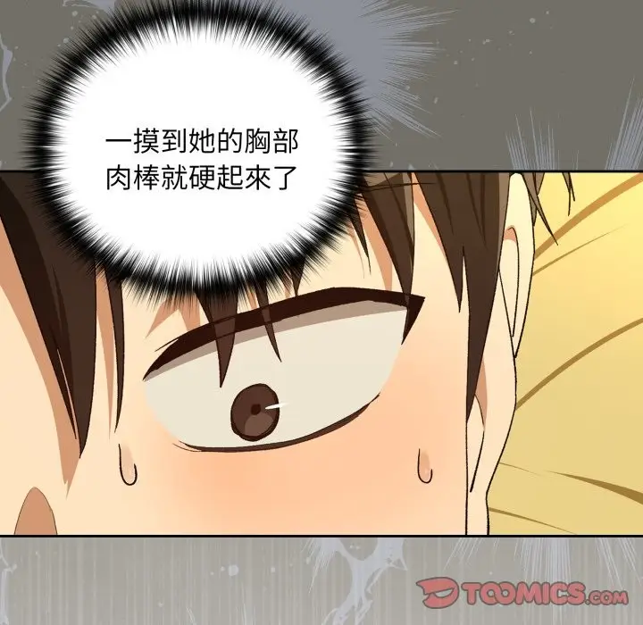 漫画《下班后的例行恋爱》第96话第105张图