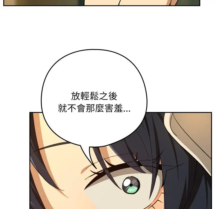 漫画《下班后的例行恋爱》第96话第116张图