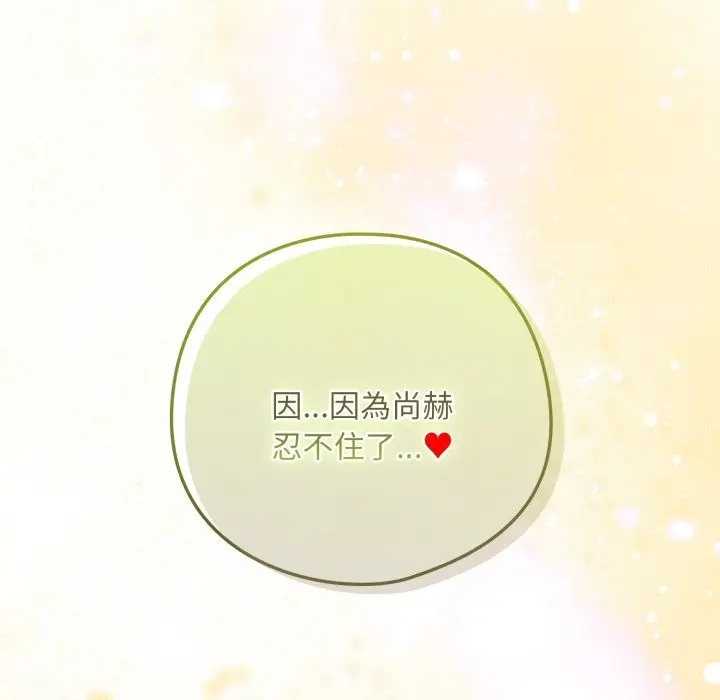 漫画《下班后的例行恋爱》第96话第127张图