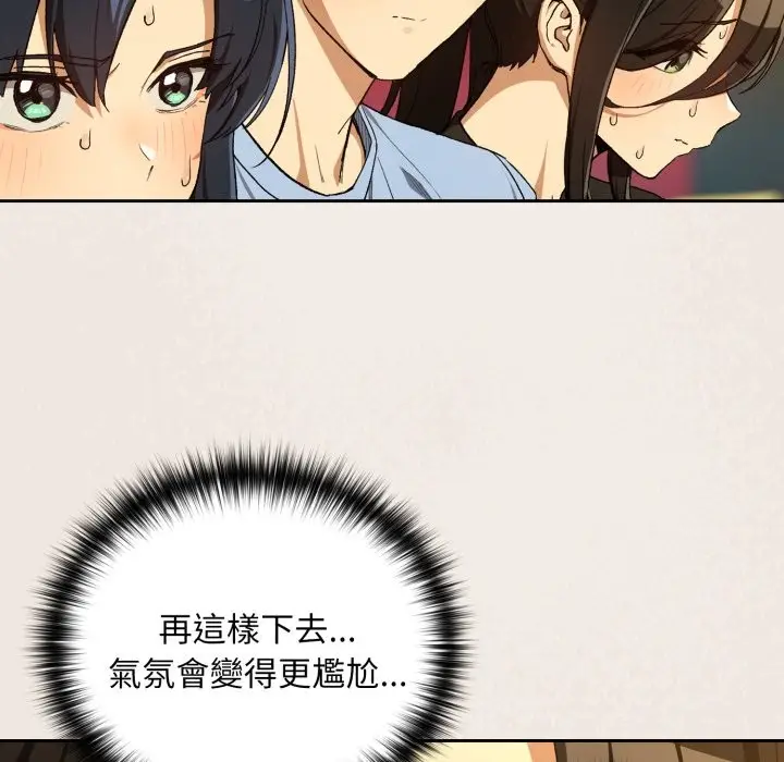 漫画《下班后的例行恋爱》第96话第13张图