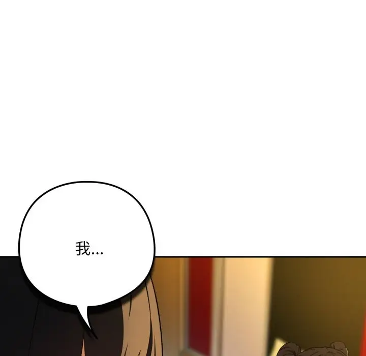 漫画《下班后的例行恋爱》第96话第17张图