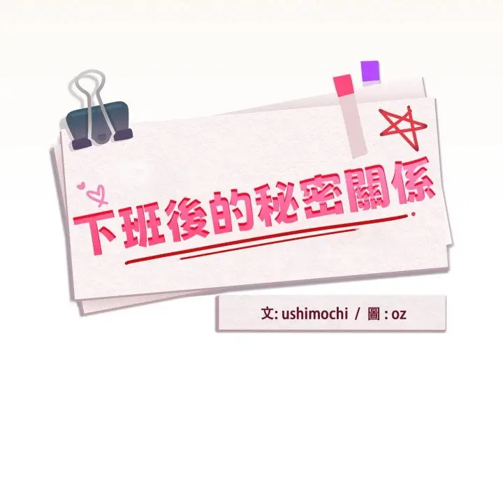 漫画《下班后的例行恋爱》第96话第23张图
