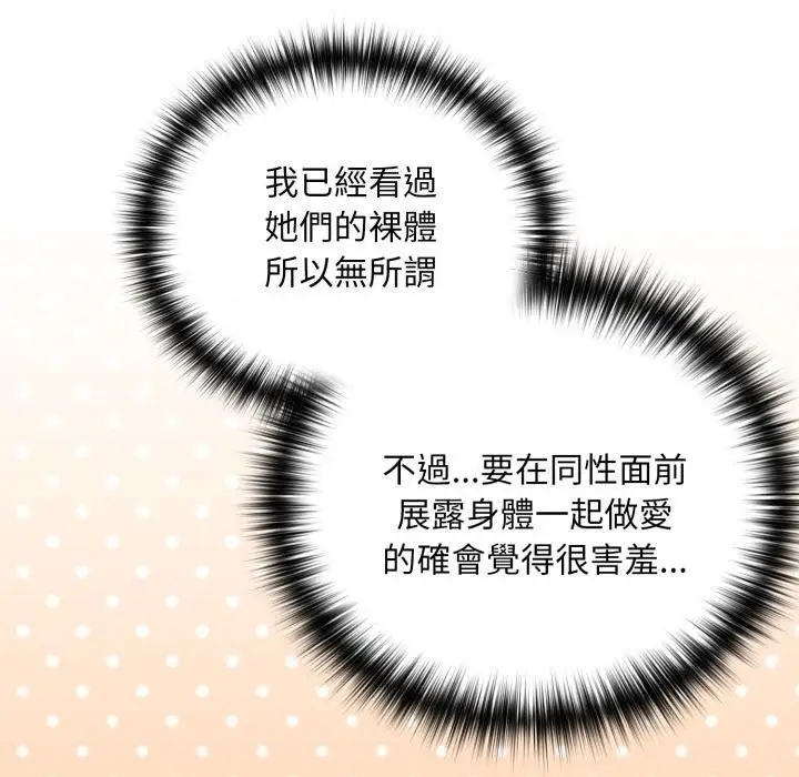 漫画《下班后的例行恋爱》第96话第32张图