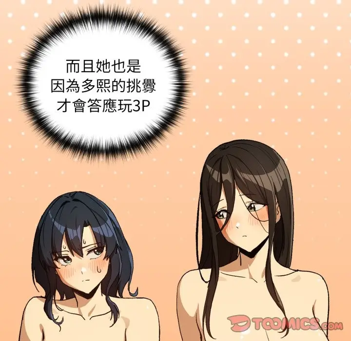 漫画《下班后的例行恋爱》第96话第33张图