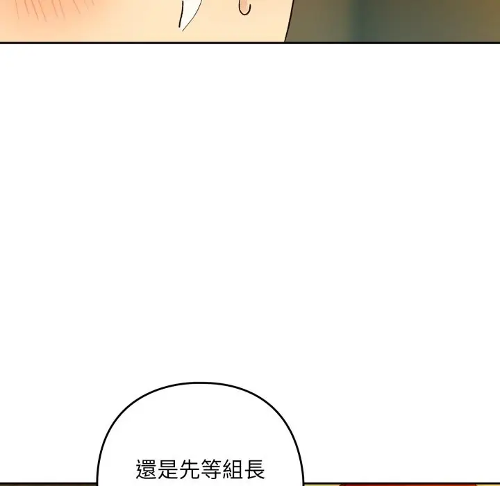 漫画《下班后的例行恋爱》第96话第36张图