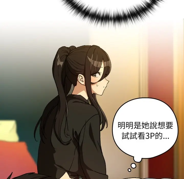 漫画《下班后的例行恋爱》第96话第41张图