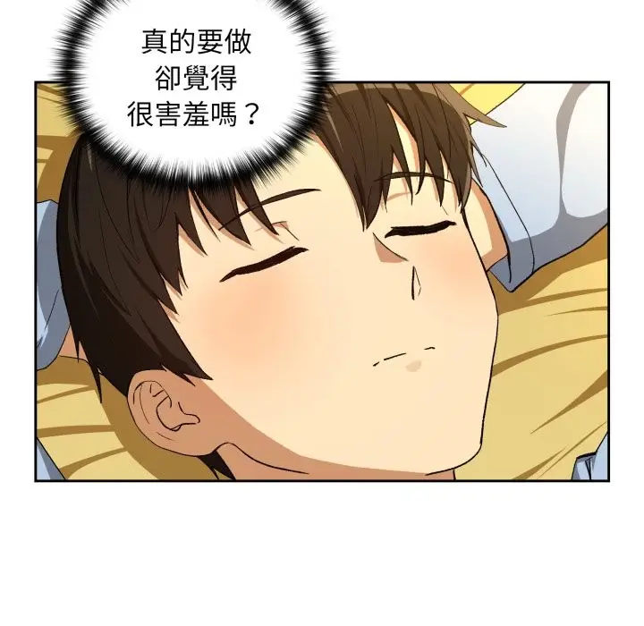 漫画《下班后的例行恋爱》第96话第43张图