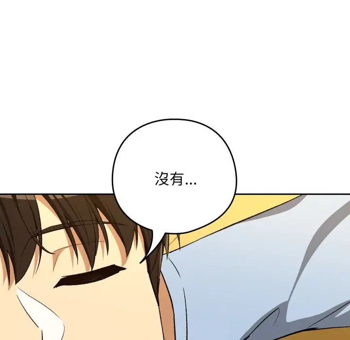 漫画《下班后的例行恋爱》第96话第47张图