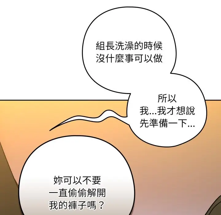 漫画《下班后的例行恋爱》第96话第55张图