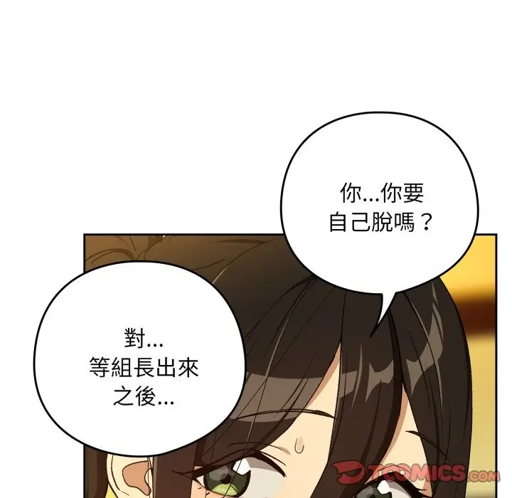 漫画《下班后的例行恋爱》第96话第57张图