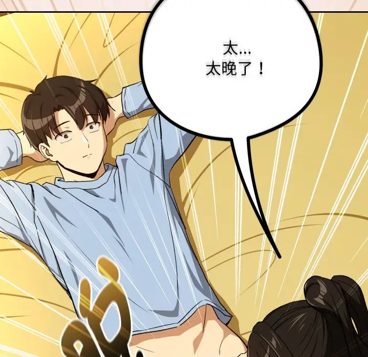 漫画《下班后的例行恋爱》第96话第59张图