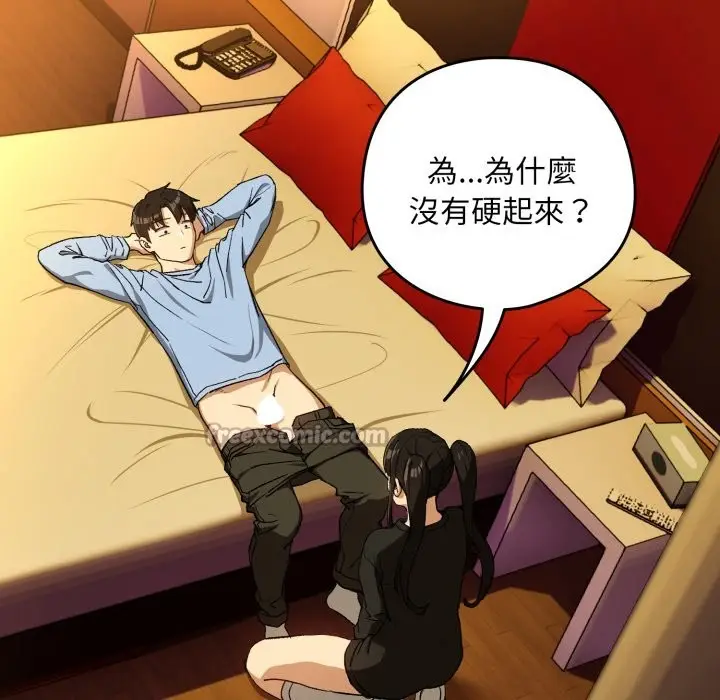 漫画《下班后的例行恋爱》第96话第70张图