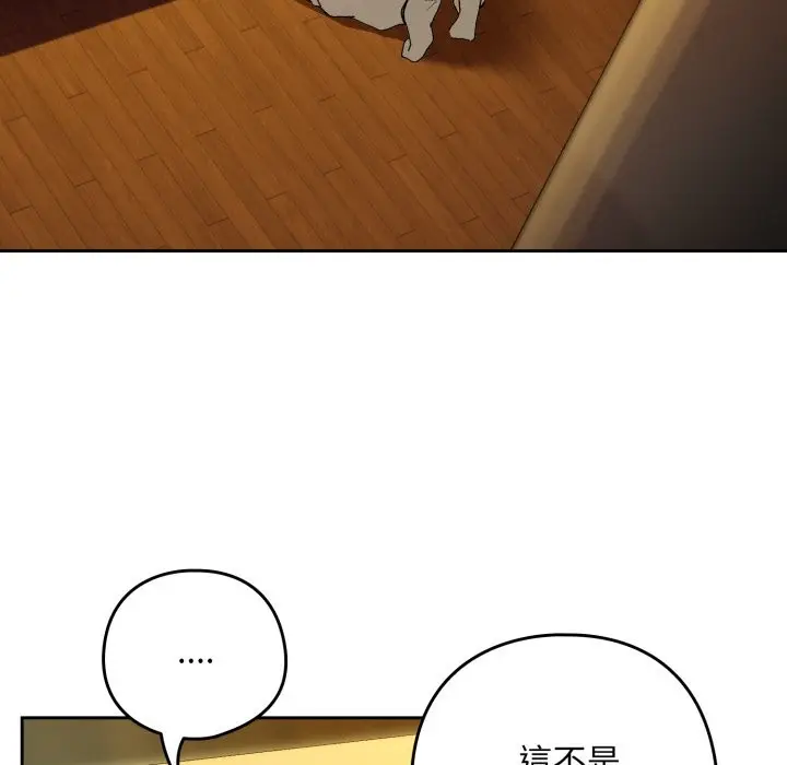 漫画《下班后的例行恋爱》第96话第71张图