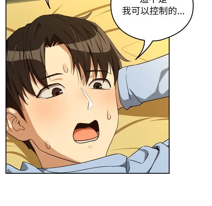 漫画《下班后的例行恋爱》第96话第72张图