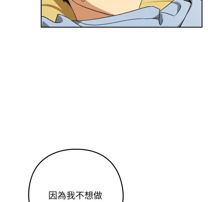 漫画《下班后的例行恋爱》第96话第74张图