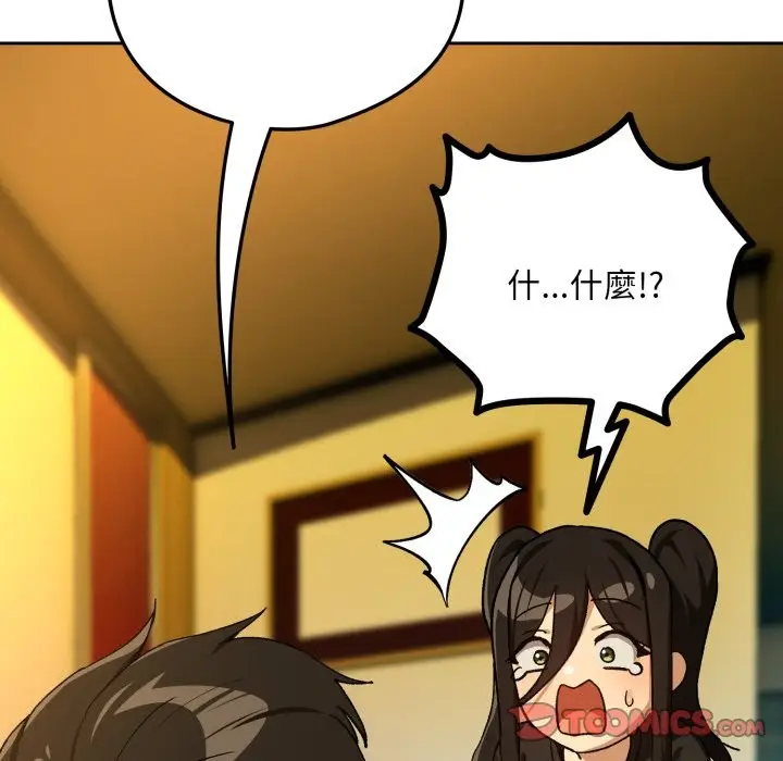 漫画《下班后的例行恋爱》第96话第75张图