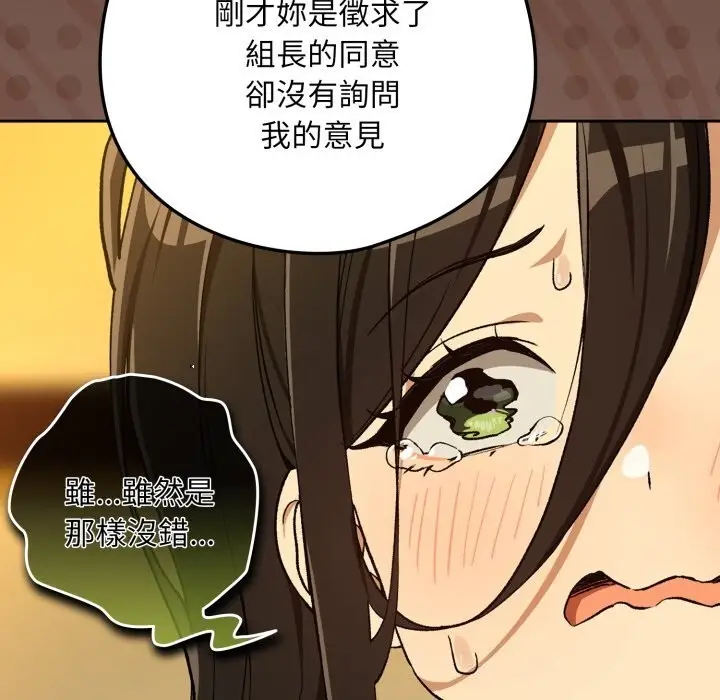 漫画《下班后的例行恋爱》第96话第77张图