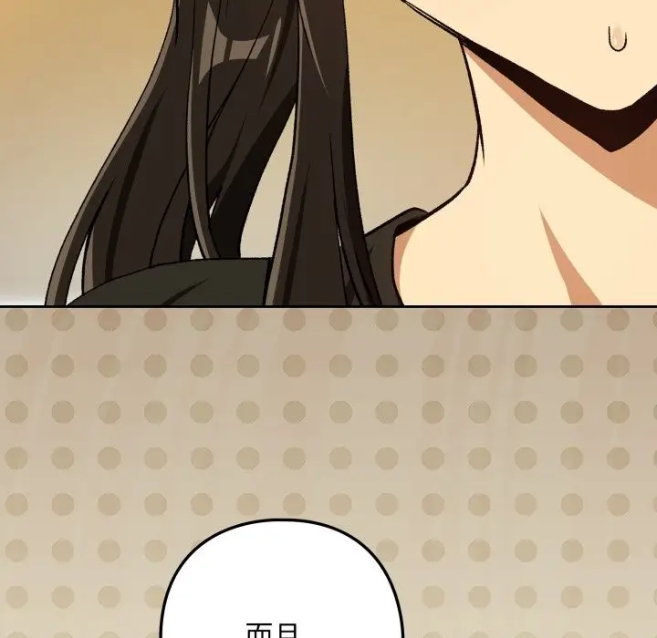漫画《下班后的例行恋爱》第96话第78张图