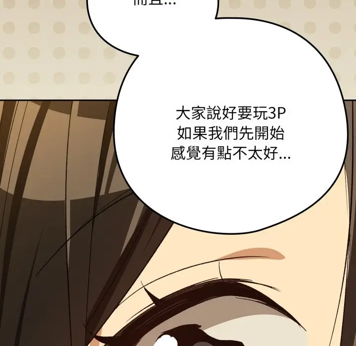 漫画《下班后的例行恋爱》第96话第79张图