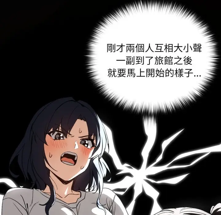 漫画《下班后的例行恋爱》第96话第8张图
