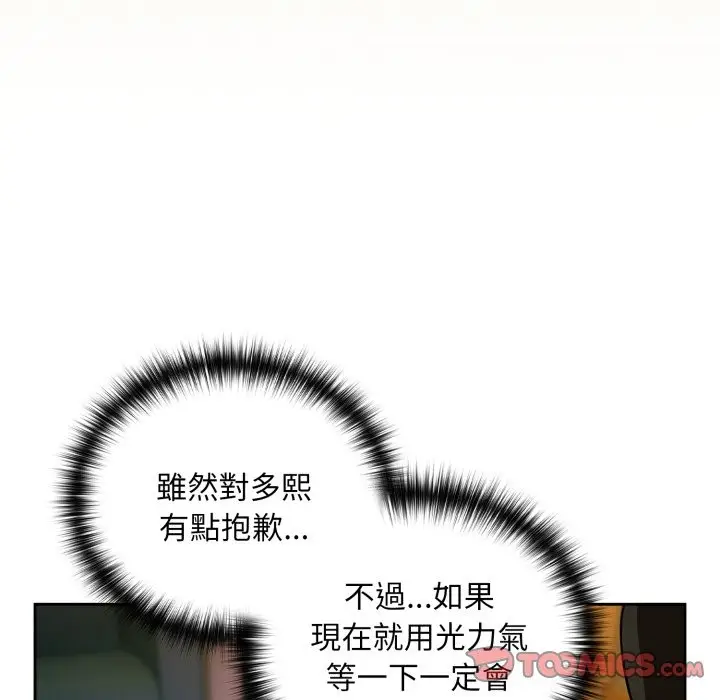 漫画《下班后的例行恋爱》第96话第81张图
