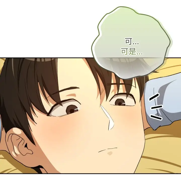 漫画《下班后的例行恋爱》第96话第83张图