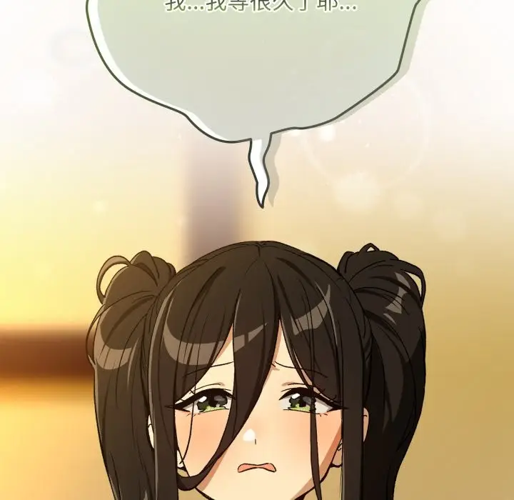 漫画《下班后的例行恋爱》第96话第85张图