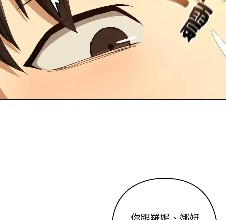 漫画《下班后的例行恋爱》第96话第88张图