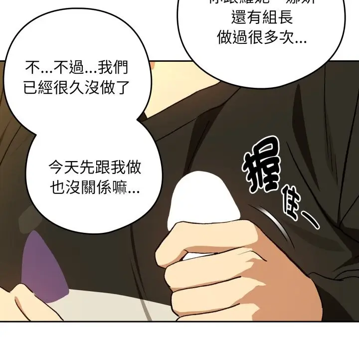 漫画《下班后的例行恋爱》第96话第89张图