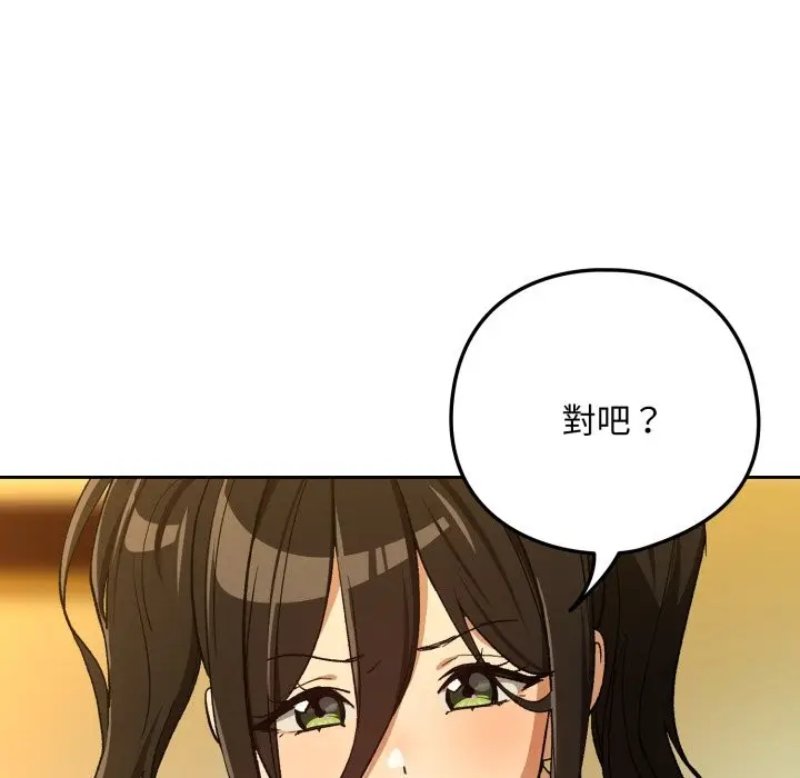 漫画《下班后的例行恋爱》第96话第90张图