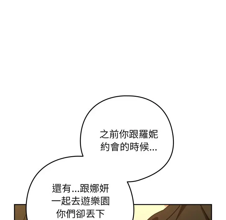 漫画《下班后的例行恋爱》第96话第92张图