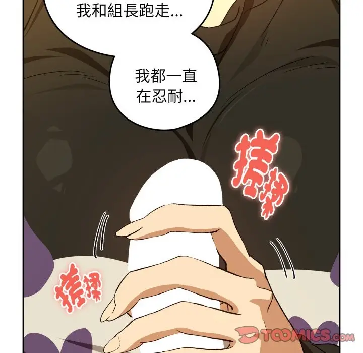 漫画《下班后的例行恋爱》第96话第93张图