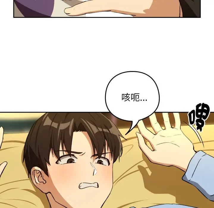 漫画《下班后的例行恋爱》第96话第94张图