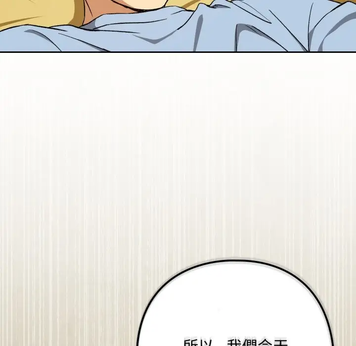 漫画《下班后的例行恋爱》第96话第95张图