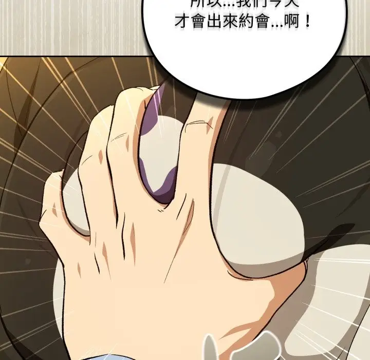 漫画《下班后的例行恋爱》第96话第96张图