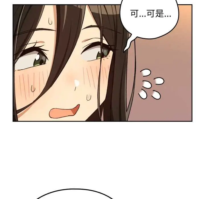 漫画《下班后的例行恋爱》第97话第10张图