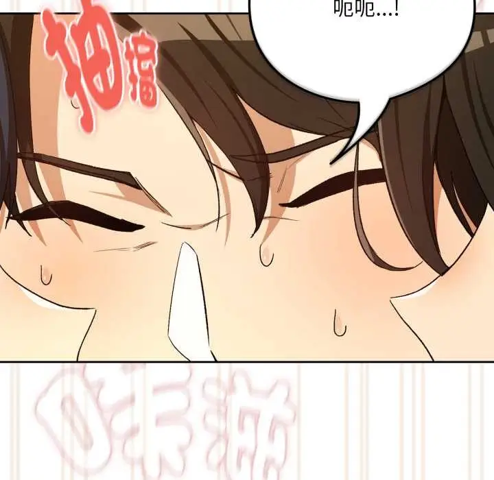 漫画《下班后的例行恋爱》第97话第103张图
