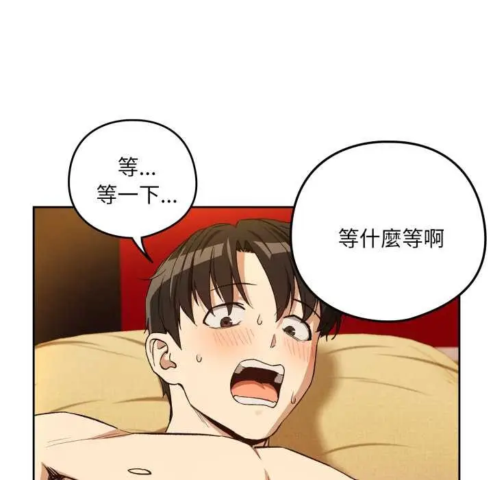 漫画《下班后的例行恋爱》第97话第113张图