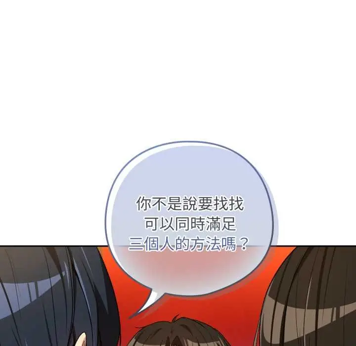 漫画《下班后的例行恋爱》第97话第116张图