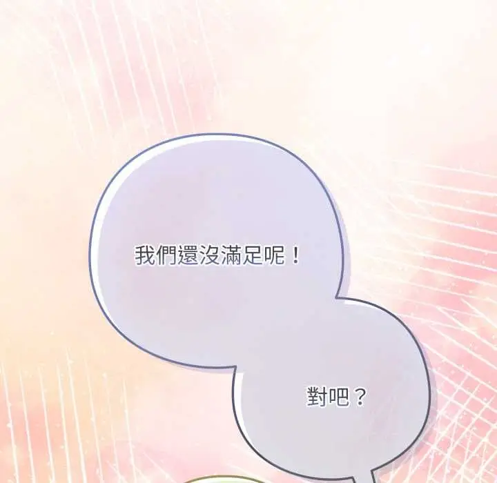 漫画《下班后的例行恋爱》第97话第118张图