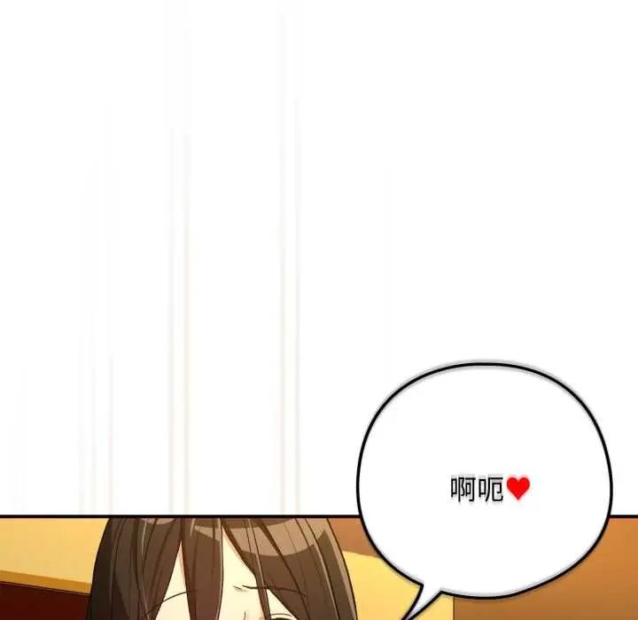 漫画《下班后的例行恋爱》第97话第13张图