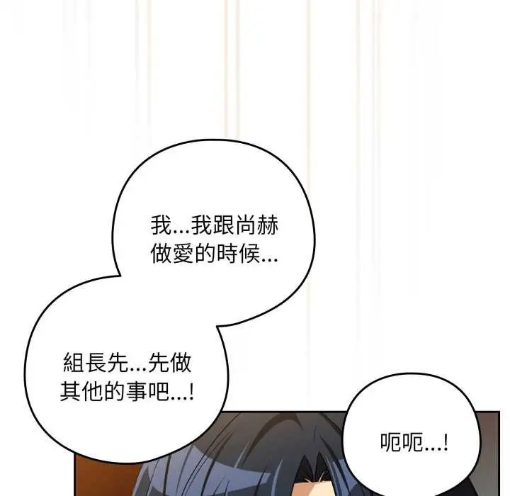 漫画《下班后的例行恋爱》第97话第16张图
