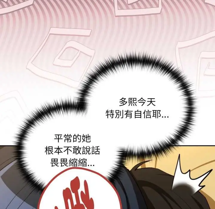 漫画《下班后的例行恋爱》第97话第22张图