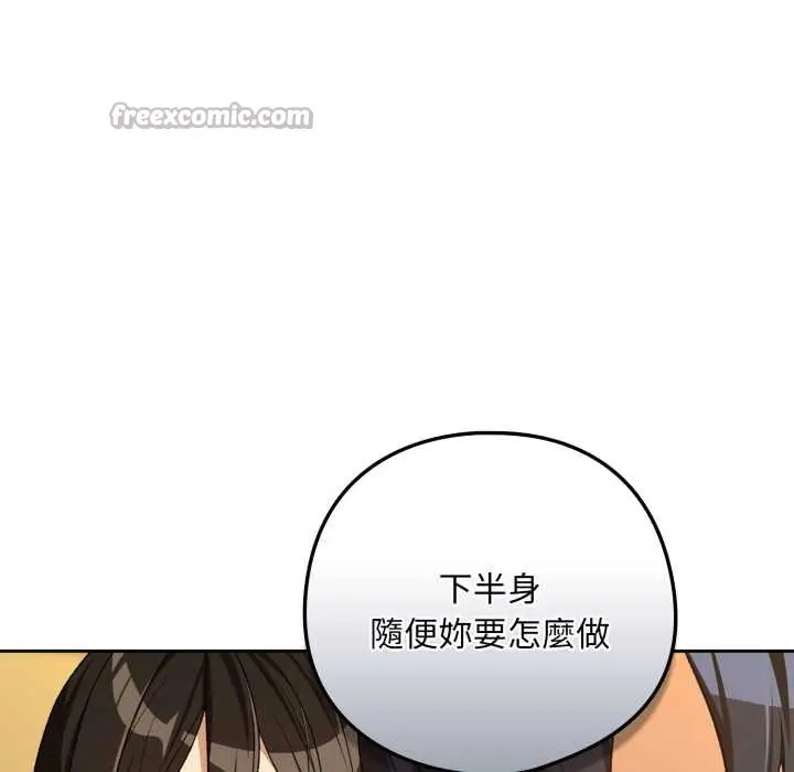 漫画《下班后的例行恋爱》第97话第28张图