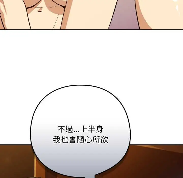 漫画《下班后的例行恋爱》第97话第30张图