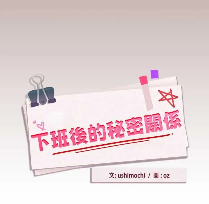 漫画《下班后的例行恋爱》第97话第34张图