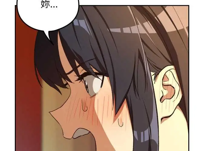漫画《下班后的例行恋爱》第97话第4张图